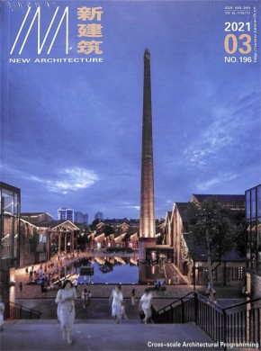 新建筑期刊